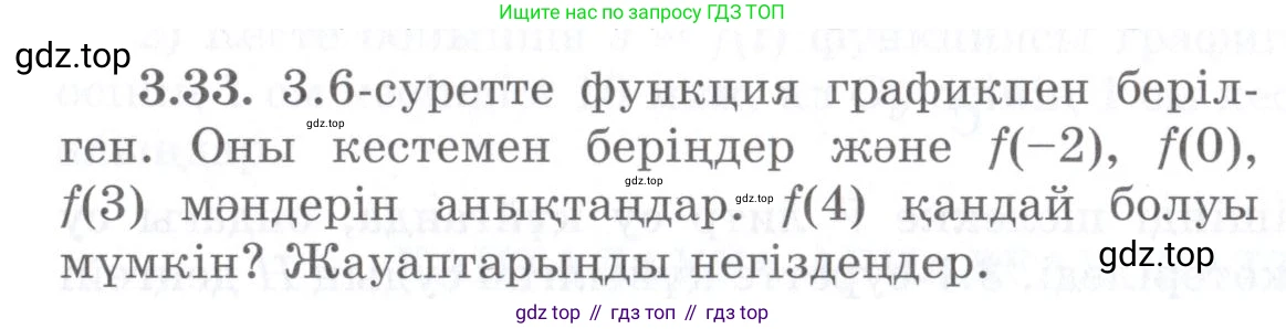 ГДЗ Алгебра, 7 класс Учебник, авторы: Шыныбеков Абдухали Насырович, Шыныбеков Данияр Абдухалиевич, издательство Атамұра, Алматы, 2017, зелёного цвета, страница 84, номер 3.33, Условие (КЗ)