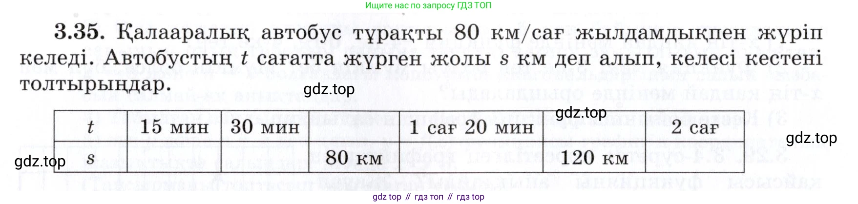 ГДЗ Алгебра, 7 класс Учебник, авторы: Шыныбеков Абдухали Насырович, Шыныбеков Данияр Абдухалиевич, издательство Атамұра, Алматы, 2017, зелёного цвета, страница 84, номер 3.35, Условие (КЗ)