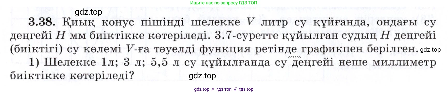 ГДЗ Алгебра, 7 класс Учебник, авторы: Шыныбеков Абдухали Насырович, Шыныбеков Данияр Абдухалиевич, издательство Атамұра, Алматы, 2017, зелёного цвета, страница 85, номер 3.38, Условие (КЗ)