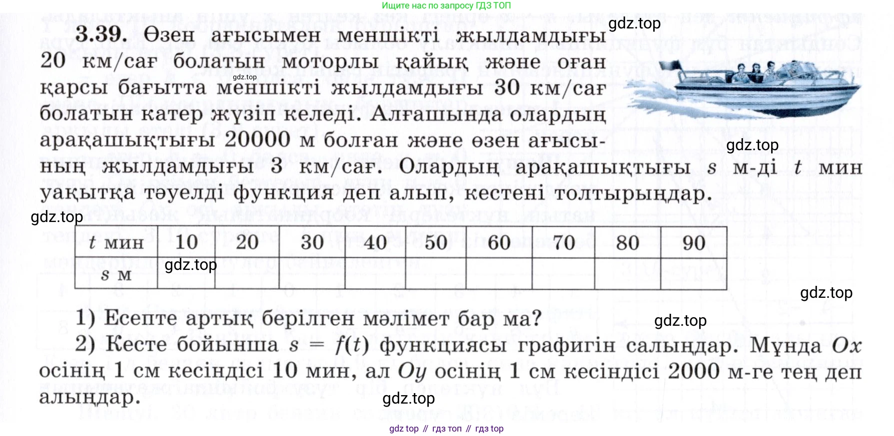 ГДЗ Алгебра, 7 класс Учебник, авторы: Шыныбеков Абдухали Насырович, Шыныбеков Данияр Абдухалиевич, издательство Атамұра, Алматы, 2017, зелёного цвета, страница 86, номер 3.39, Условие (КЗ)