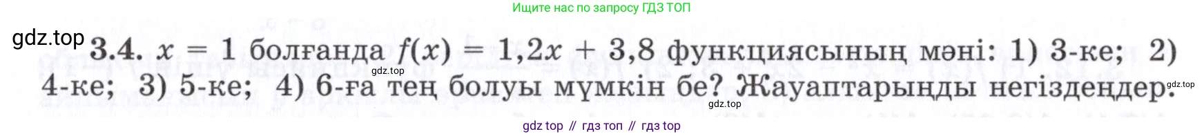 ГДЗ Алгебра, 7 класс Учебник, авторы: Шыныбеков Абдухали Насырович, Шыныбеков Данияр Абдухалиевич, издательство Атамұра, Алматы, 2017, зелёного цвета, страница 78, номер 3.4, Условие (КЗ)
