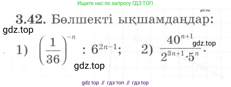 ГДЗ Алгебра, 7 класс Учебник, авторы: Шыныбеков Абдухали Насырович, Шыныбеков Данияр Абдухалиевич, издательство Атамұра, Алматы, 2017, зелёного цвета, страница 86, номер 3.42, Условие (КЗ)