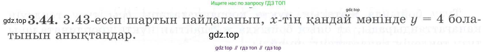 ГДЗ Алгебра, 7 класс Учебник, авторы: Шыныбеков Абдухали Насырович, Шыныбеков Данияр Абдухалиевич, издательство Атамұра, Алматы, 2017, зелёного цвета, страница 90, номер 3.44, Условие (КЗ)