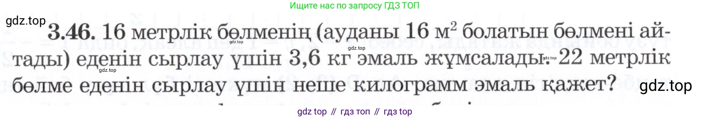 ГДЗ Алгебра, 7 класс Учебник, авторы: Шыныбеков Абдухали Насырович, Шыныбеков Данияр Абдухалиевич, издательство Атамұра, Алматы, 2017, зелёного цвета, страница 90, номер 3.46, Условие (КЗ)
