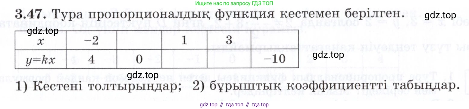 ГДЗ Алгебра, 7 класс Учебник, авторы: Шыныбеков Абдухали Насырович, Шыныбеков Данияр Абдухалиевич, издательство Атамұра, Алматы, 2017, зелёного цвета, страница 90, номер 3.47, Условие (КЗ)