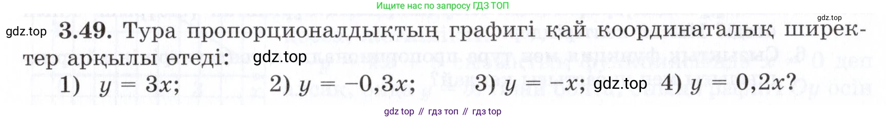 ГДЗ Алгебра, 7 класс Учебник, авторы: Шыныбеков Абдухали Насырович, Шыныбеков Данияр Абдухалиевич, издательство Атамұра, Алматы, 2017, зелёного цвета, страница 91, номер 3.49, Условие (КЗ)