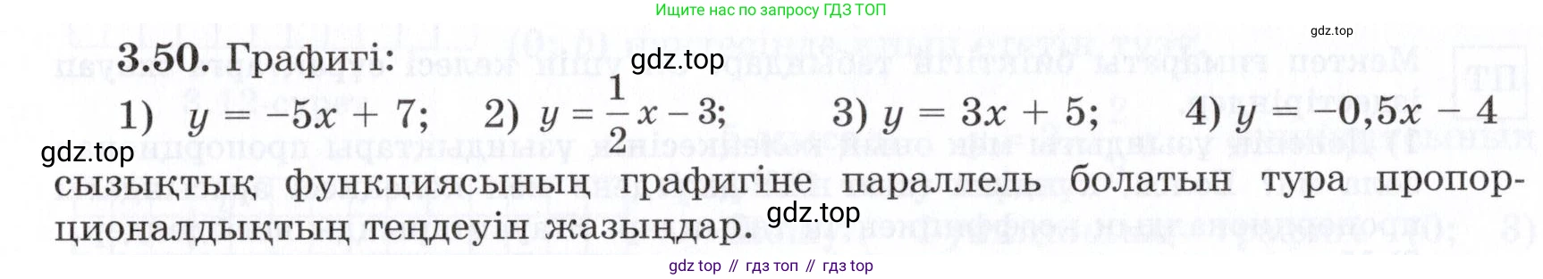 ГДЗ Алгебра, 7 класс Учебник, авторы: Шыныбеков Абдухали Насырович, Шыныбеков Данияр Абдухалиевич, издательство Атамұра, Алматы, 2017, зелёного цвета, страница 91, номер 3.50, Условие (КЗ)