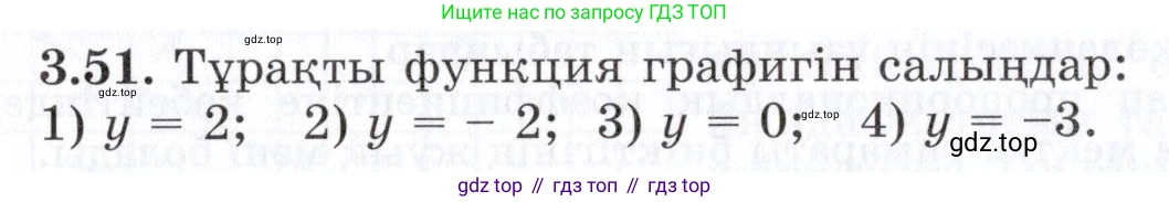 ГДЗ Алгебра, 7 класс Учебник, авторы: Шыныбеков Абдухали Насырович, Шыныбеков Данияр Абдухалиевич, издательство Атамұра, Алматы, 2017, зелёного цвета, страница 91, номер 3.51, Условие (КЗ)