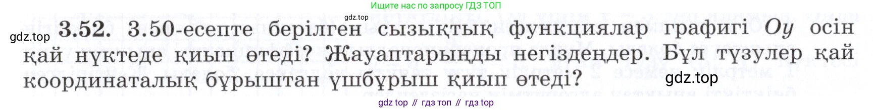 ГДЗ Алгебра, 7 класс Учебник, авторы: Шыныбеков Абдухали Насырович, Шыныбеков Данияр Абдухалиевич, издательство Атамұра, Алматы, 2017, зелёного цвета, страница 91, номер 3.52, Условие (КЗ)