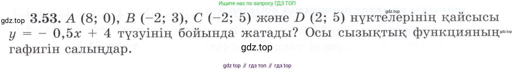 ГДЗ Алгебра, 7 класс Учебник, авторы: Шыныбеков Абдухали Насырович, Шыныбеков Данияр Абдухалиевич, издательство Атамұра, Алматы, 2017, зелёного цвета, страница 91, номер 3.53, Условие (КЗ)