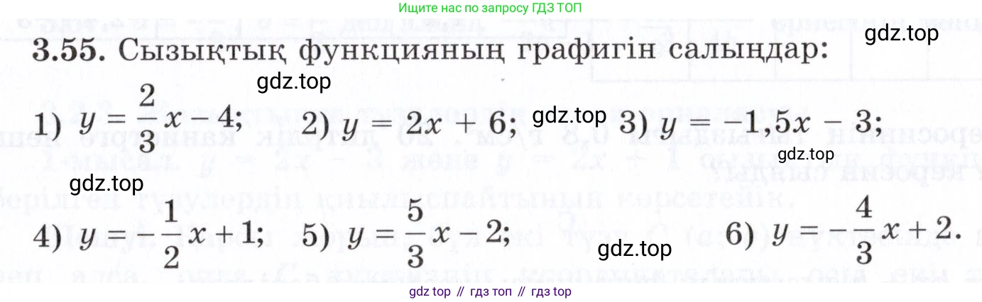 ГДЗ Алгебра, 7 класс Учебник, авторы: Шыныбеков Абдухали Насырович, Шыныбеков Данияр Абдухалиевич, издательство Атамұра, Алматы, 2017, зелёного цвета, страница 92, номер 3.55, Условие (КЗ)