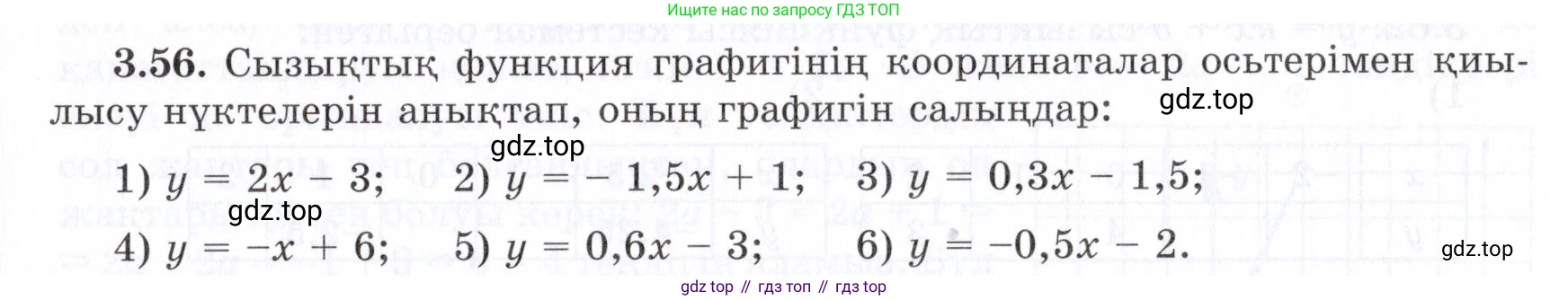 ГДЗ Алгебра, 7 класс Учебник, авторы: Шыныбеков Абдухали Насырович, Шыныбеков Данияр Абдухалиевич, издательство Атамұра, Алматы, 2017, зелёного цвета, страница 92, номер 3.56, Условие (КЗ)