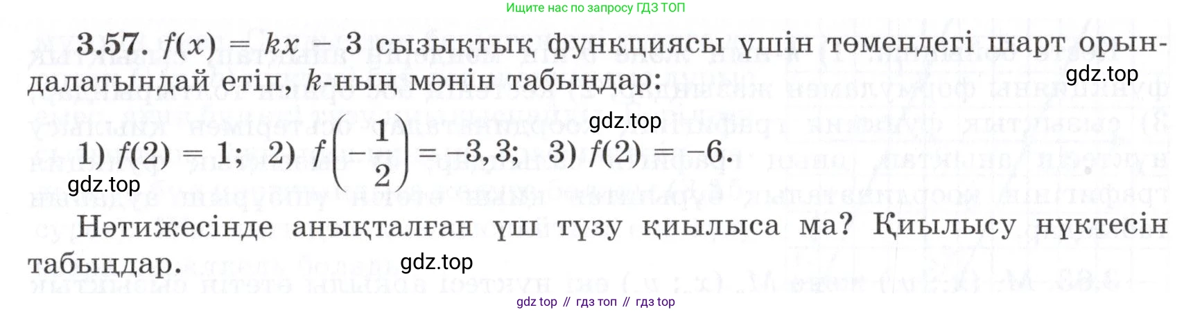 ГДЗ Алгебра, 7 класс Учебник, авторы: Шыныбеков Абдухали Насырович, Шыныбеков Данияр Абдухалиевич, издательство Атамұра, Алматы, 2017, зелёного цвета, страница 92, номер 3.57, Условие (КЗ)
