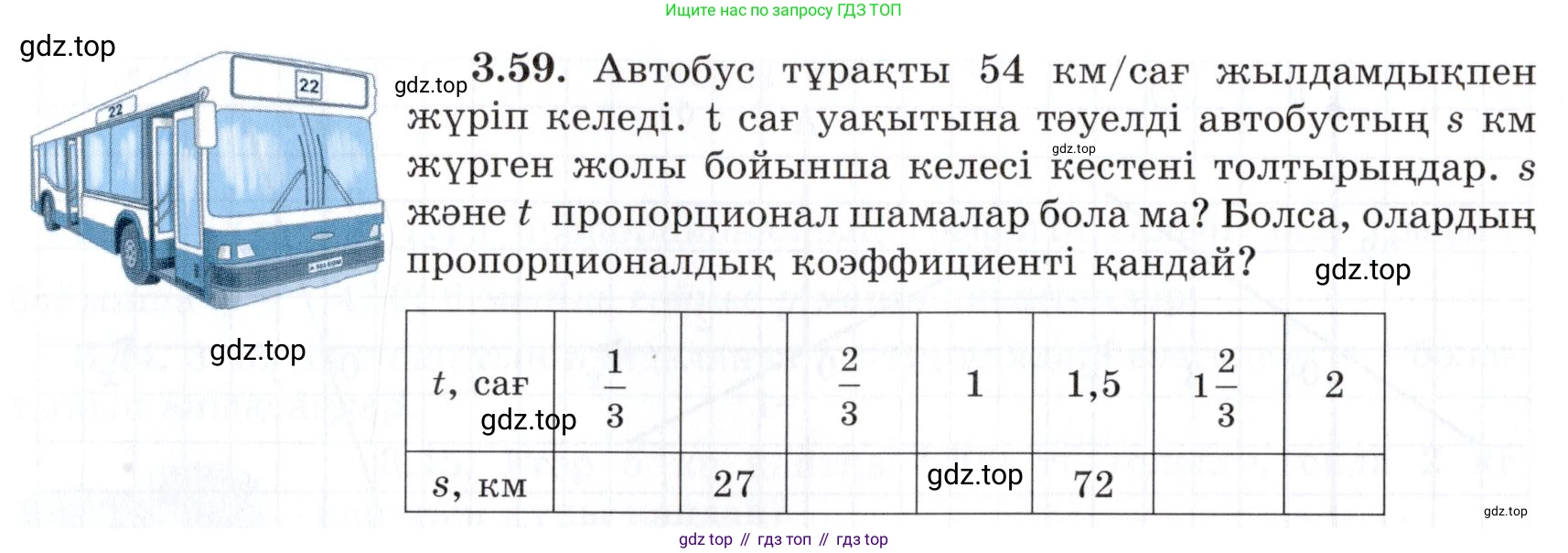 ГДЗ Алгебра, 7 класс Учебник, авторы: Шыныбеков Абдухали Насырович, Шыныбеков Данияр Абдухалиевич, издательство Атамұра, Алматы, 2017, зелёного цвета, страница 92, номер 3.59, Условие (КЗ)