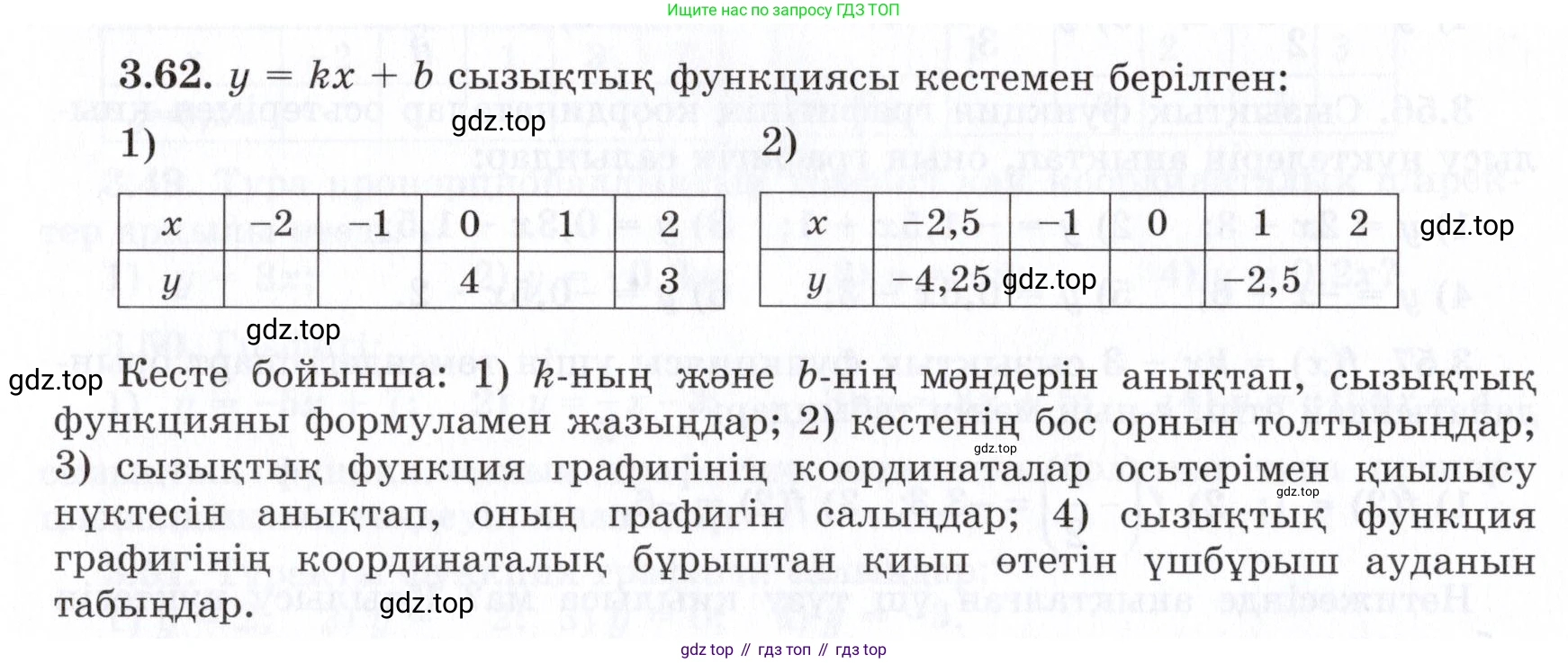 ГДЗ Алгебра, 7 класс Учебник, авторы: Шыныбеков Абдухали Насырович, Шыныбеков Данияр Абдухалиевич, издательство Атамұра, Алматы, 2017, зелёного цвета, страница 93, номер 3.62, Условие (КЗ)