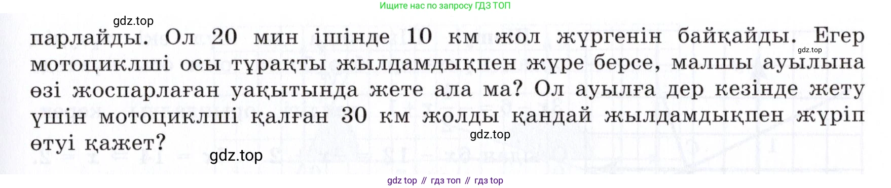 ГДЗ Алгебра, 7 класс Учебник, авторы: Шыныбеков Абдухали Насырович, Шыныбеков Данияр Абдухалиевич, издательство Атамұра, Алматы, 2017, зелёного цвета, страница 93, номер 3.64, Условие (КЗ) (продолжение 2)