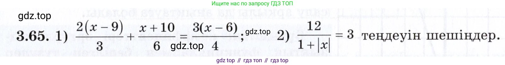 ГДЗ Алгебра, 7 класс Учебник, авторы: Шыныбеков Абдухали Насырович, Шыныбеков Данияр Абдухалиевич, издательство Атамұра, Алматы, 2017, зелёного цвета, страница 93, номер 3.65, Условие (КЗ)