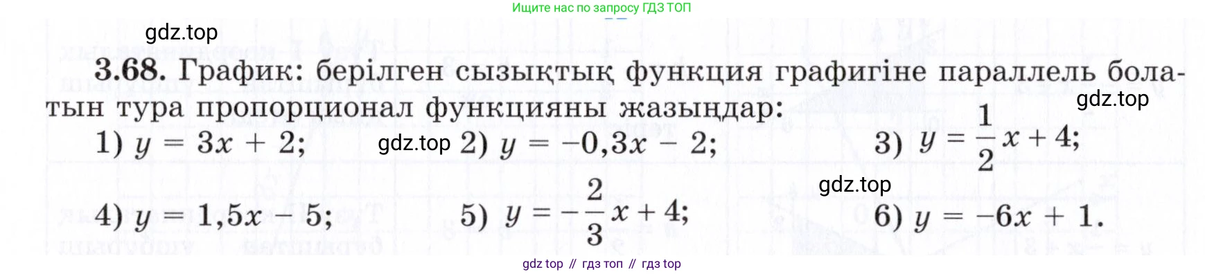 ГДЗ Алгебра, 7 класс Учебник, авторы: Шыныбеков Абдухали Насырович, Шыныбеков Данияр Абдухалиевич, издательство Атамұра, Алматы, 2017, зелёного цвета, страница 97, номер 3.68, Условие (КЗ)