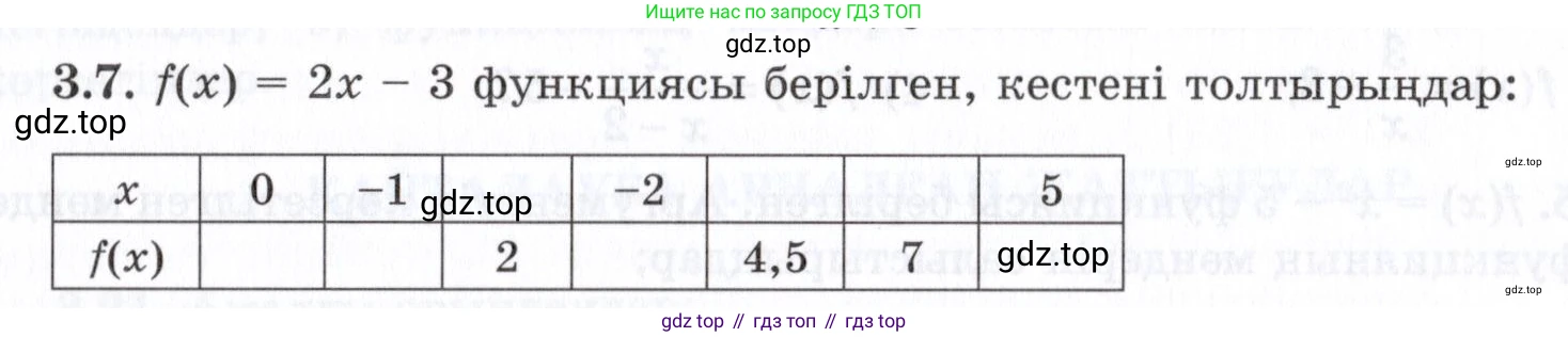 ГДЗ Алгебра, 7 класс Учебник, авторы: Шыныбеков Абдухали Насырович, Шыныбеков Данияр Абдухалиевич, издательство Атамұра, Алматы, 2017, зелёного цвета, страница 78, номер 3.7, Условие (КЗ)