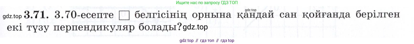 ГДЗ Алгебра, 7 класс Учебник, авторы: Шыныбеков Абдухали Насырович, Шыныбеков Данияр Абдухалиевич, издательство Атамұра, Алматы, 2017, зелёного цвета, страница 97, номер 3.71, Условие (КЗ)