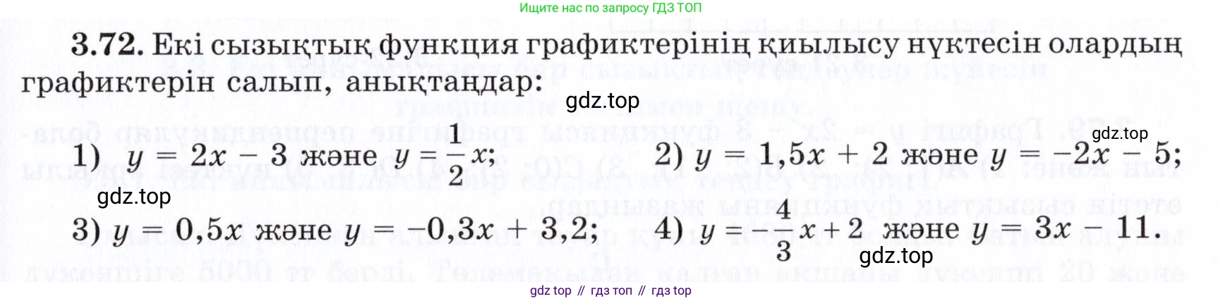 ГДЗ Алгебра, 7 класс Учебник, авторы: Шыныбеков Абдухали Насырович, Шыныбеков Данияр Абдухалиевич, издательство Атамұра, Алматы, 2017, зелёного цвета, страница 97, номер 3.72, Условие (КЗ)