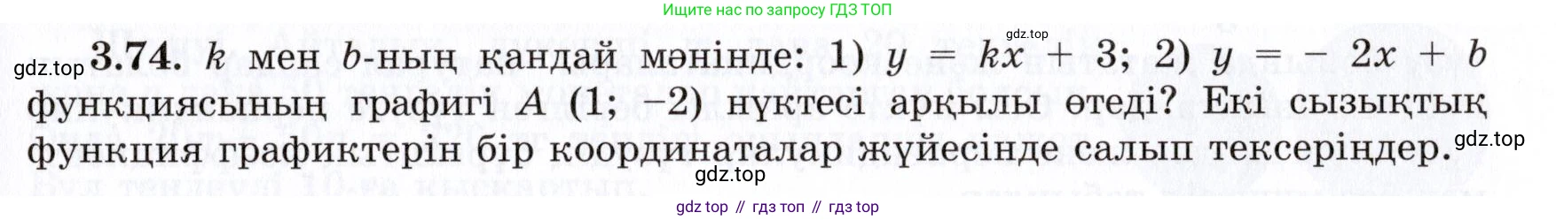 ГДЗ Алгебра, 7 класс Учебник, авторы: Шыныбеков Абдухали Насырович, Шыныбеков Данияр Абдухалиевич, издательство Атамұра, Алматы, 2017, зелёного цвета, страница 97, номер 3.74, Условие (КЗ)