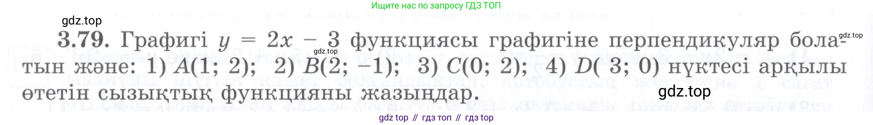 ГДЗ Алгебра, 7 класс Учебник, авторы: Шыныбеков Абдухали Насырович, Шыныбеков Данияр Абдухалиевич, издательство Атамұра, Алматы, 2017, зелёного цвета, страница 98, номер 3.79, Условие (КЗ)