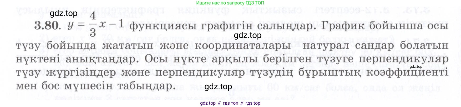 ГДЗ Алгебра, 7 класс Учебник, авторы: Шыныбеков Абдухали Насырович, Шыныбеков Данияр Абдухалиевич, издательство Атамұра, Алматы, 2017, зелёного цвета, страница 98, номер 3.80, Условие (КЗ)