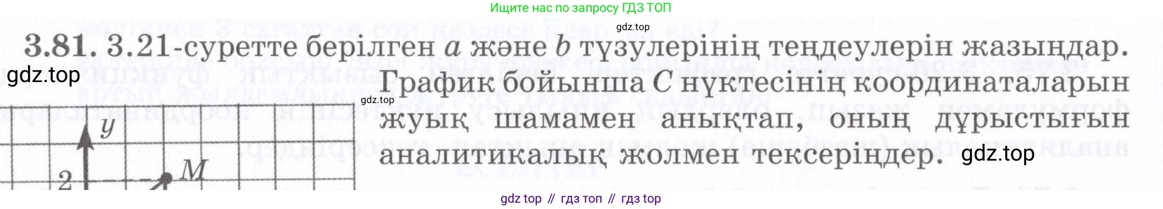 ГДЗ Алгебра, 7 класс Учебник, авторы: Шыныбеков Абдухали Насырович, Шыныбеков Данияр Абдухалиевич, издательство Атамұра, Алматы, 2017, зелёного цвета, страница 98, номер 3.81, Условие (КЗ)