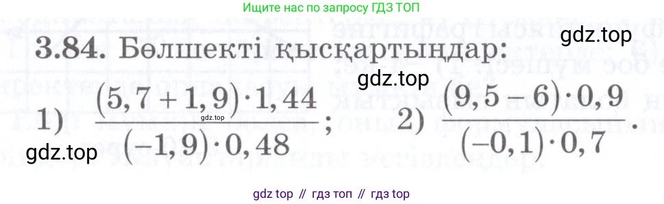 ГДЗ Алгебра, 7 класс Учебник, авторы: Шыныбеков Абдухали Насырович, Шыныбеков Данияр Абдухалиевич, издательство Атамұра, Алматы, 2017, зелёного цвета, страница 99, номер 3.84, Условие (КЗ)