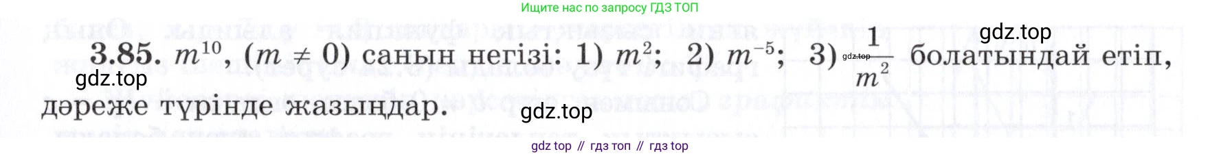 ГДЗ Алгебра, 7 класс Учебник, авторы: Шыныбеков Абдухали Насырович, Шыныбеков Данияр Абдухалиевич, издательство Атамұра, Алматы, 2017, зелёного цвета, страница 99, номер 3.85, Условие (КЗ)