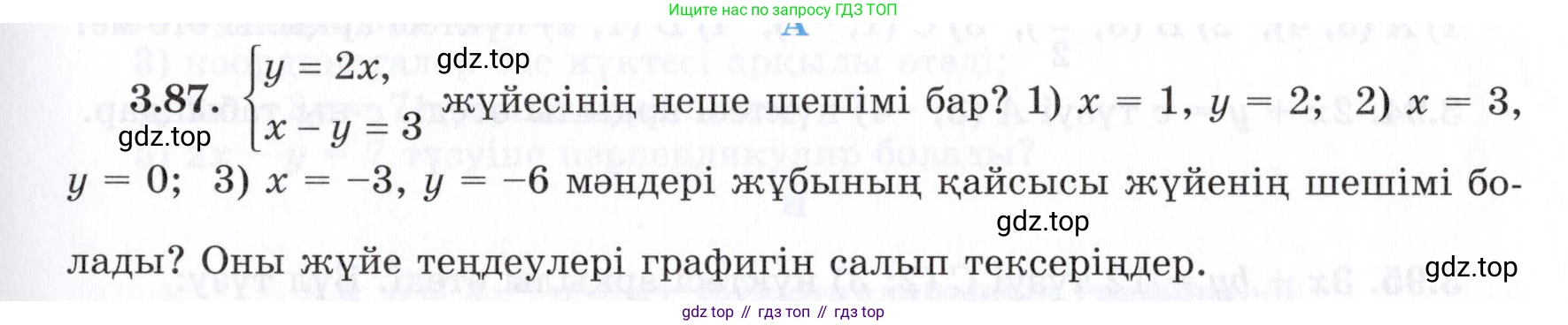 ГДЗ Алгебра, 7 класс Учебник, авторы: Шыныбеков Абдухали Насырович, Шыныбеков Данияр Абдухалиевич, издательство Атамұра, Алматы, 2017, зелёного цвета, страница 103, номер 3.87, Условие (КЗ)