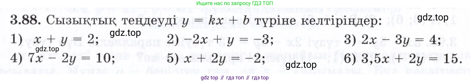 ГДЗ Алгебра, 7 класс Учебник, авторы: Шыныбеков Абдухали Насырович, Шыныбеков Данияр Абдухалиевич, издательство Атамұра, Алматы, 2017, зелёного цвета, страница 103, номер 3.88, Условие (КЗ)
