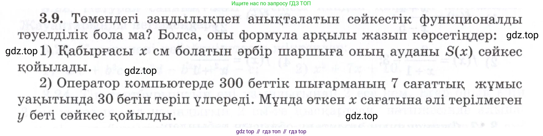 ГДЗ Алгебра, 7 класс Учебник, авторы: Шыныбеков Абдухали Насырович, Шыныбеков Данияр Абдухалиевич, издательство Атамұра, Алматы, 2017, зелёного цвета, страница 78, номер 3.9, Условие (КЗ)