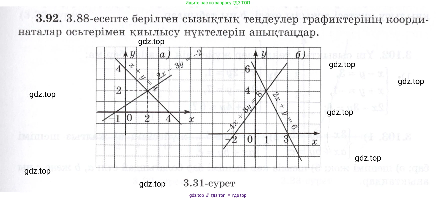 ГДЗ Алгебра, 7 класс Учебник, авторы: Шыныбеков Абдухали Насырович, Шыныбеков Данияр Абдухалиевич, издательство Атамұра, Алматы, 2017, зелёного цвета, страница 104, номер 3.92, Условие (КЗ)