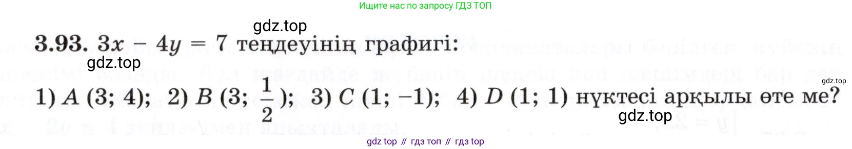 ГДЗ Алгебра, 7 класс Учебник, авторы: Шыныбеков Абдухали Насырович, Шыныбеков Данияр Абдухалиевич, издательство Атамұра, Алматы, 2017, зелёного цвета, страница 104, номер 3.93, Условие (КЗ)