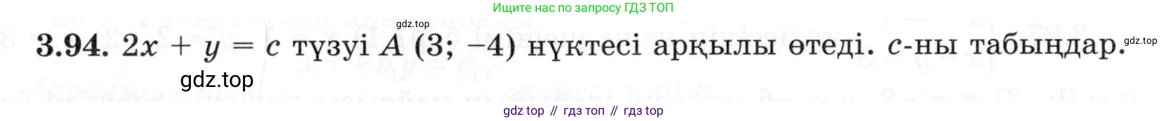 ГДЗ Алгебра, 7 класс Учебник, авторы: Шыныбеков Абдухали Насырович, Шыныбеков Данияр Абдухалиевич, издательство Атамұра, Алматы, 2017, зелёного цвета, страница 104, номер 3.94, Условие (КЗ)