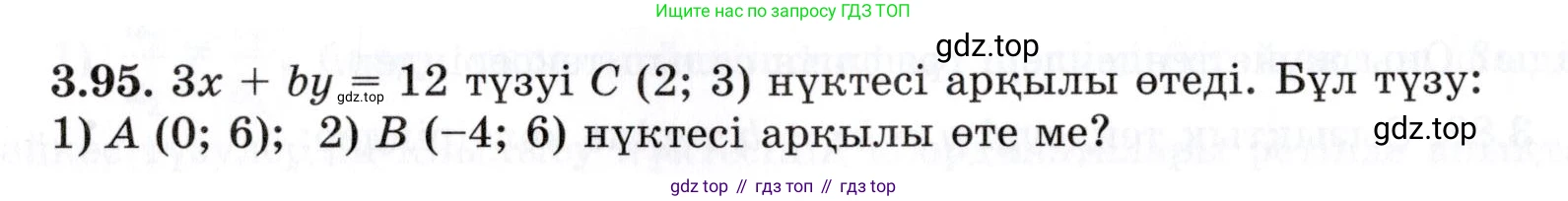 ГДЗ Алгебра, 7 класс Учебник, авторы: Шыныбеков Абдухали Насырович, Шыныбеков Данияр Абдухалиевич, издательство Атамұра, Алматы, 2017, зелёного цвета, страница 104, номер 3.95, Условие (КЗ)