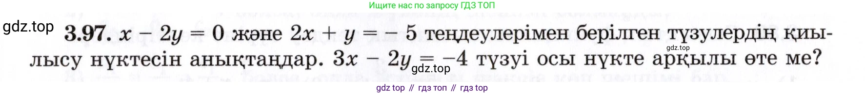 ГДЗ Алгебра, 7 класс Учебник, авторы: Шыныбеков Абдухали Насырович, Шыныбеков Данияр Абдухалиевич, издательство Атамұра, Алматы, 2017, зелёного цвета, страница 104, номер 3.97, Условие (КЗ)