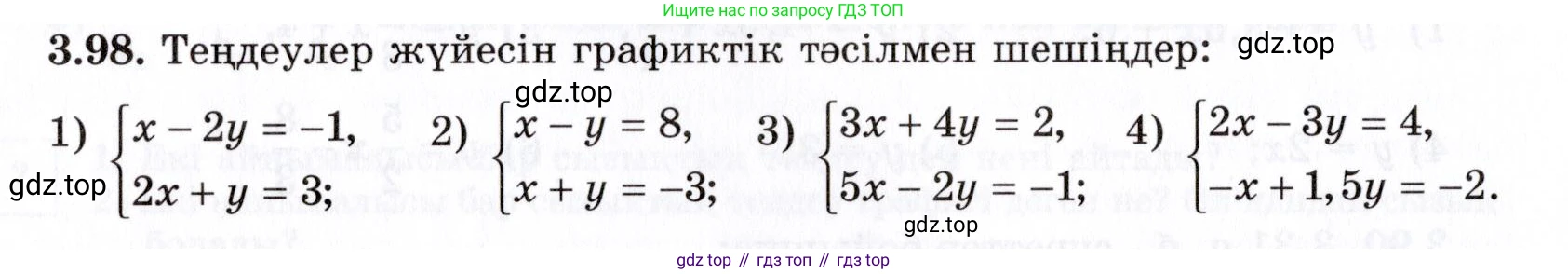 ГДЗ Алгебра, 7 класс Учебник, авторы: Шыныбеков Абдухали Насырович, Шыныбеков Данияр Абдухалиевич, издательство Атамұра, Алматы, 2017, зелёного цвета, страница 105, номер 3.98, Условие (КЗ)
