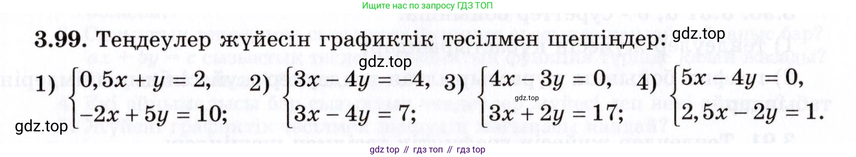 ГДЗ Алгебра, 7 класс Учебник, авторы: Шыныбеков Абдухали Насырович, Шыныбеков Данияр Абдухалиевич, издательство Атамұра, Алматы, 2017, зелёного цвета, страница 105, номер 3.99, Условие (КЗ)