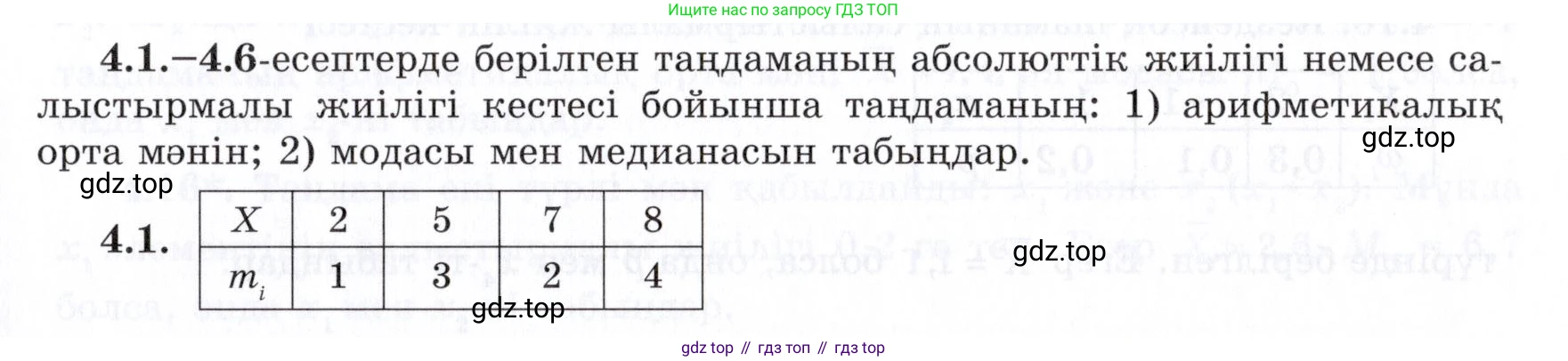 ГДЗ Алгебра, 7 класс Учебник, авторы: Шыныбеков Абдухали Насырович, Шыныбеков Данияр Абдухалиевич, издательство Атамұра, Алматы, 2017, зелёного цвета, страница 124, номер 4.1, Условие (КЗ)