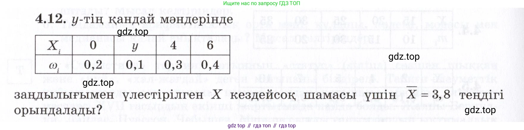 ГДЗ Алгебра, 7 класс Учебник, авторы: Шыныбеков Абдухали Насырович, Шыныбеков Данияр Абдухалиевич, издательство Атамұра, Алматы, 2017, зелёного цвета, страница 125, номер 4.12, Условие (КЗ)