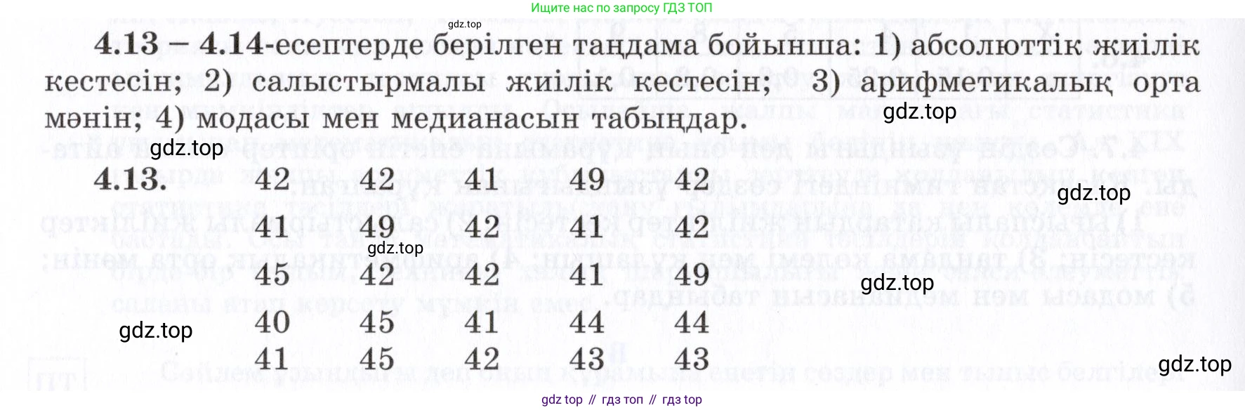 ГДЗ Алгебра, 7 класс Учебник, авторы: Шыныбеков Абдухали Насырович, Шыныбеков Данияр Абдухалиевич, издательство Атамұра, Алматы, 2017, зелёного цвета, страница 125, номер 4.13, Условие (КЗ)