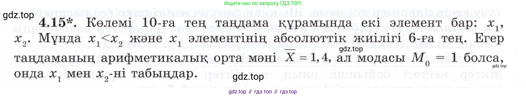 ГДЗ Алгебра, 7 класс Учебник, авторы: Шыныбеков Абдухали Насырович, Шыныбеков Данияр Абдухалиевич, издательство Атамұра, Алматы, 2017, зелёного цвета, страница 125, номер 4.15, Условие (КЗ)
