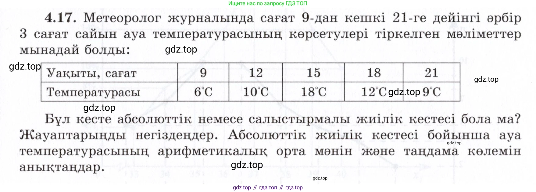 ГДЗ Алгебра, 7 класс Учебник, авторы: Шыныбеков Абдухали Насырович, Шыныбеков Данияр Абдухалиевич, издательство Атамұра, Алматы, 2017, зелёного цвета, страница 126, номер 4.17, Условие (КЗ)