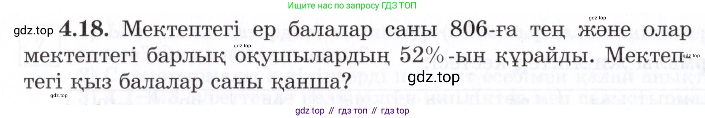 ГДЗ Алгебра, 7 класс Учебник, авторы: Шыныбеков Абдухали Насырович, Шыныбеков Данияр Абдухалиевич, издательство Атамұра, Алматы, 2017, зелёного цвета, страница 126, номер 4.18, Условие (КЗ)