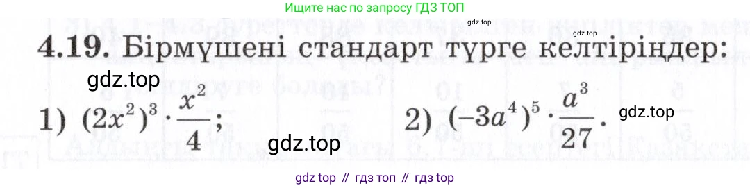ГДЗ Алгебра, 7 класс Учебник, авторы: Шыныбеков Абдухали Насырович, Шыныбеков Данияр Абдухалиевич, издательство Атамұра, Алматы, 2017, зелёного цвета, страница 126, номер 4.19, Условие (КЗ)