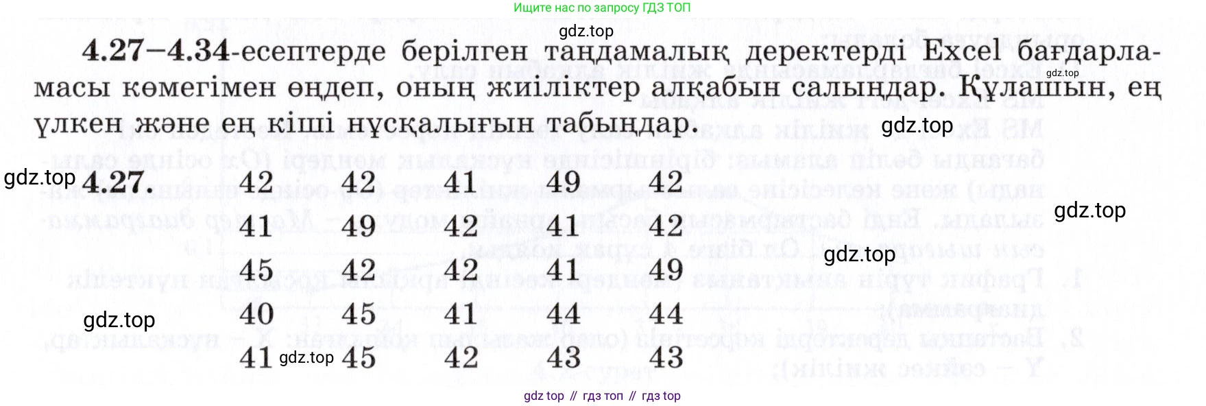 ГДЗ Алгебра, 7 класс Учебник, авторы: Шыныбеков Абдухали Насырович, Шыныбеков Данияр Абдухалиевич, издательство Атамұра, Алматы, 2017, зелёного цвета, страница 129, номер 4.27, Условие (КЗ)