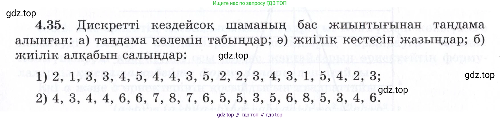 ГДЗ Алгебра, 7 класс Учебник, авторы: Шыныбеков Абдухали Насырович, Шыныбеков Данияр Абдухалиевич, издательство Атамұра, Алматы, 2017, зелёного цвета, страница 132, номер 4.35, Условие (КЗ)